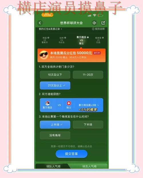 世界杯竞猜入口哪个好？围绕访问方式+直播体验做一次深度评测（世界杯官方信息）